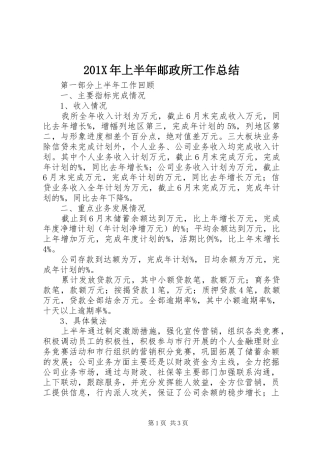 202X年上半年邮政所工作总结