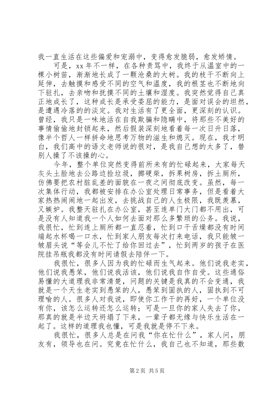 20XX年办公室主任年度个人总结范文_第2页