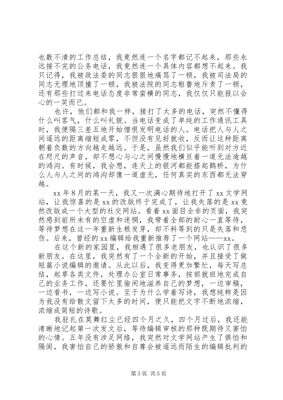 20XX年办公室主任年度个人总结范文_第3页