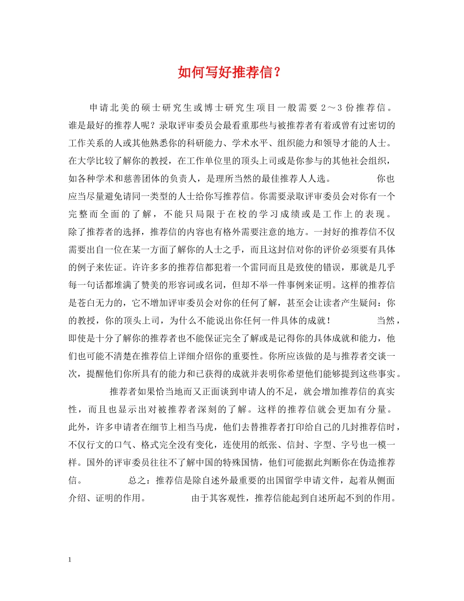 如何写好推荐信？ _第1页