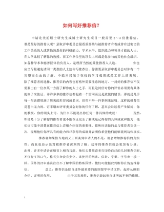 如何写好推荐信？ 