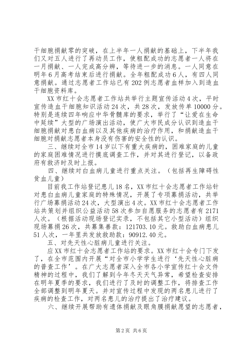 XX年志愿者工作站工作总结范文 _第2页