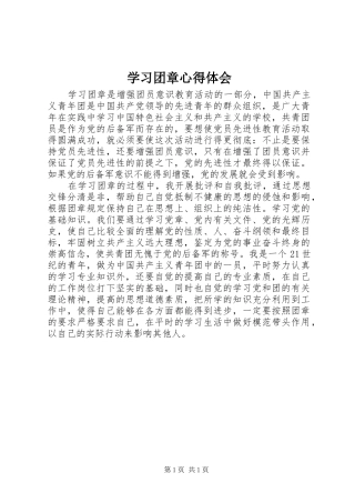学习团章体会心得