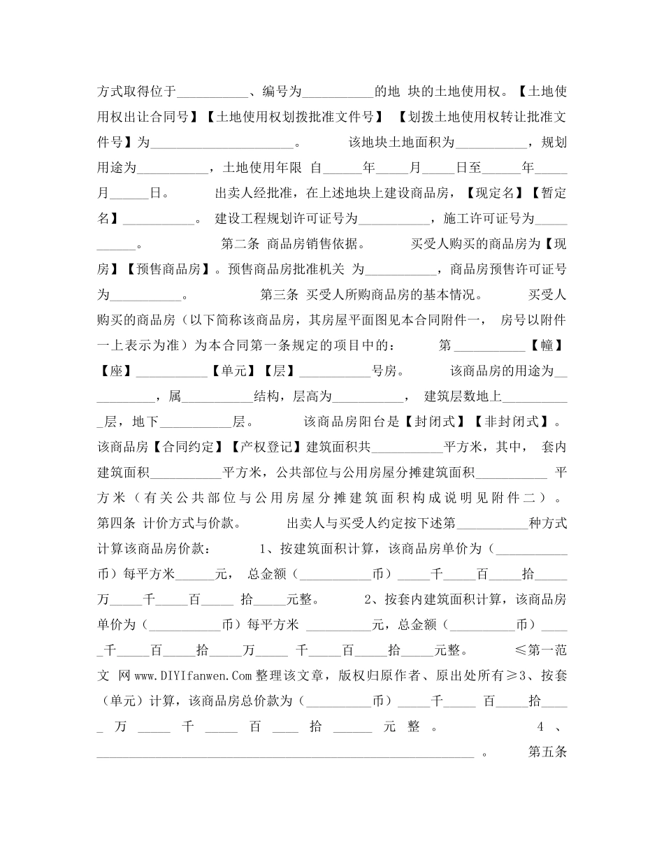 商品房买卖合同范本 _第2页