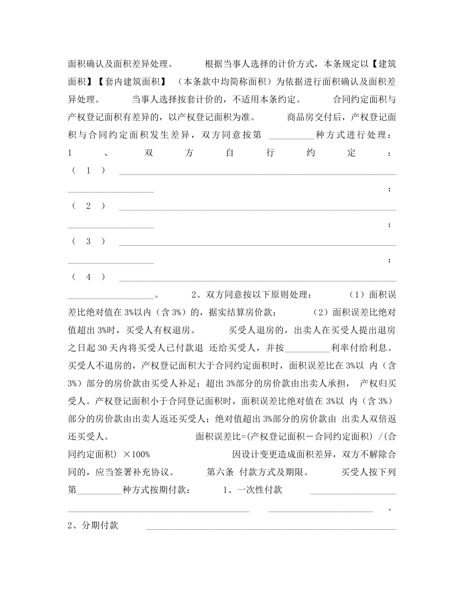 商品房买卖合同范本 _第3页