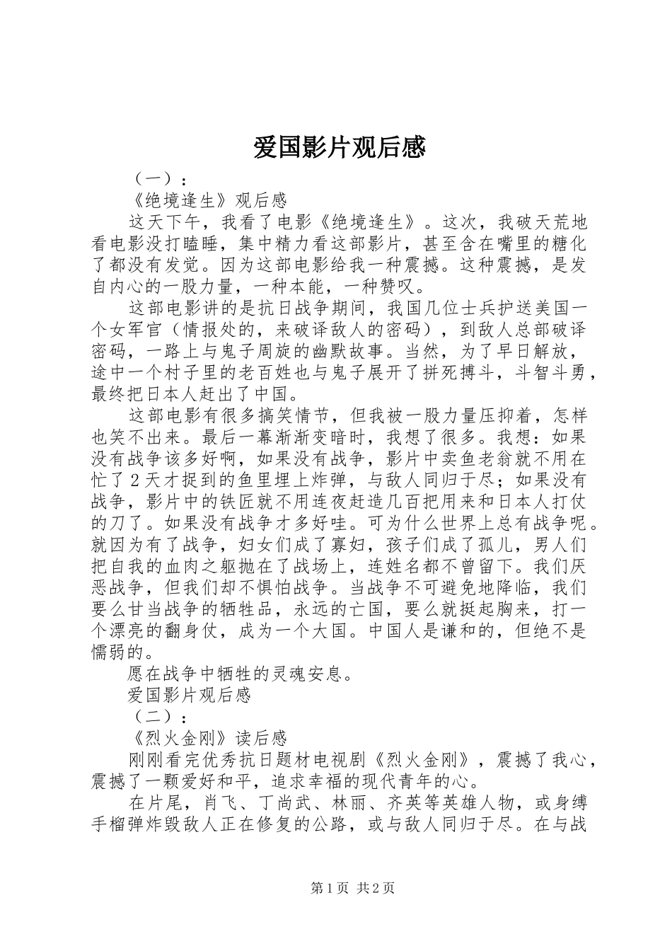 爱国影片观后心得_第1页