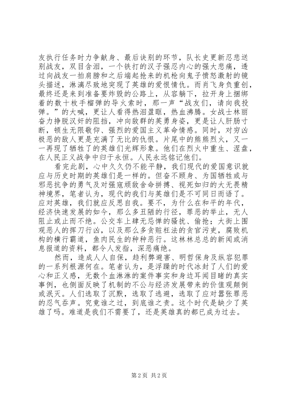 爱国影片观后心得_第2页