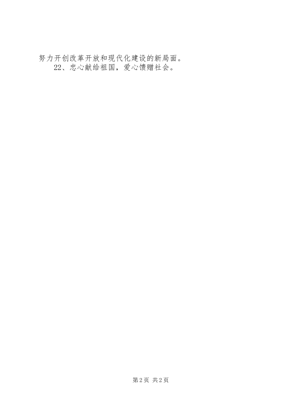 学校国庆节宣传标语精选_第2页