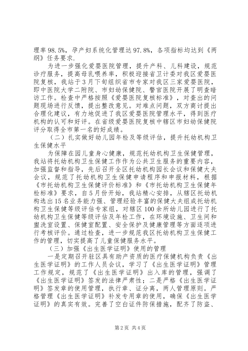 20XX年妇幼保健工作总结_第2页