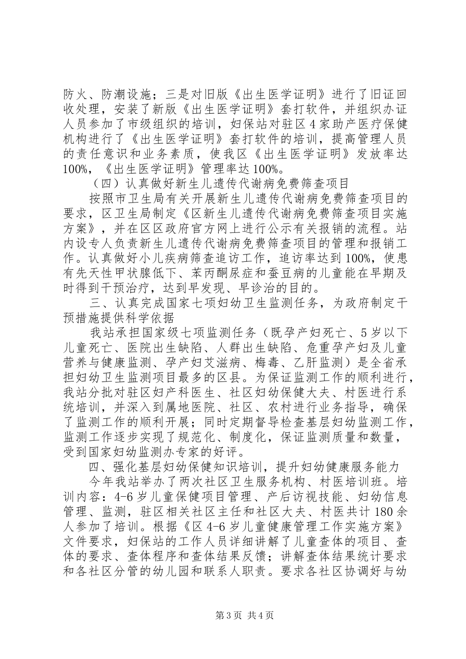 20XX年妇幼保健工作总结_第3页
