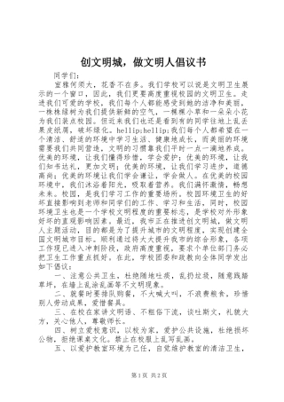 创文明城，做文明人倡议书