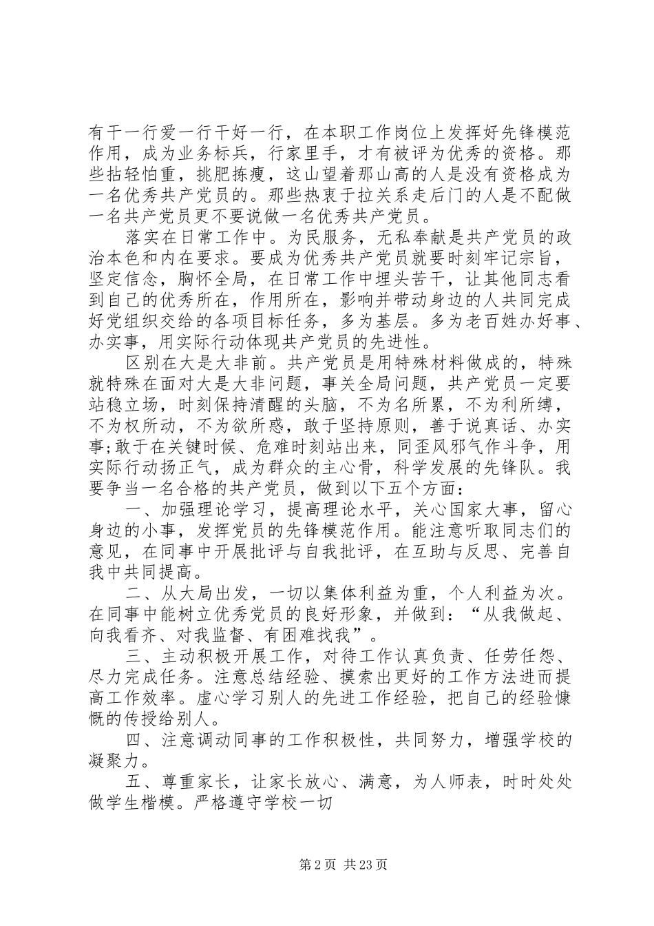 党员创先争优活动总结 _第2页
