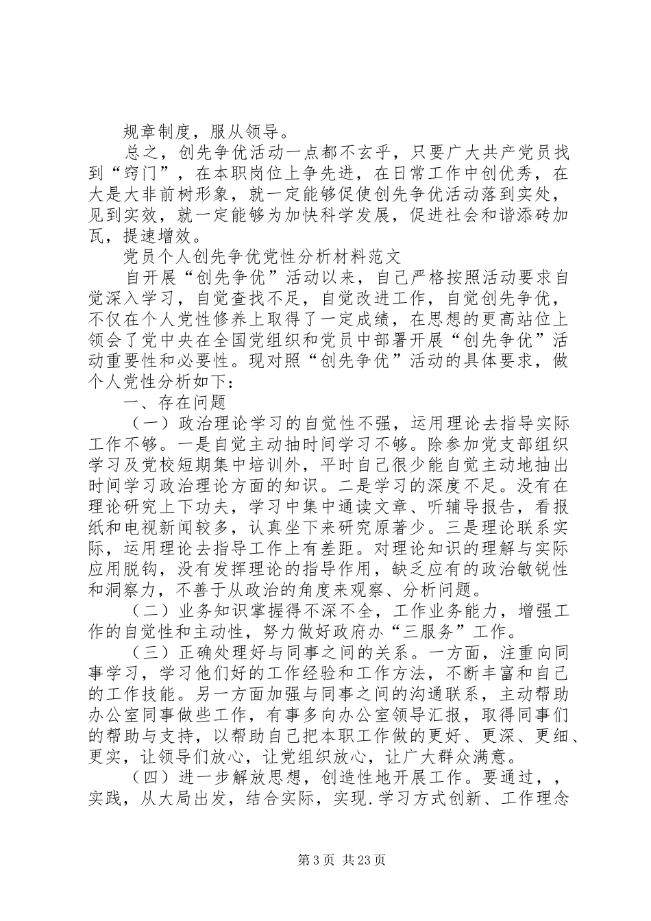 党员创先争优活动总结 _第3页