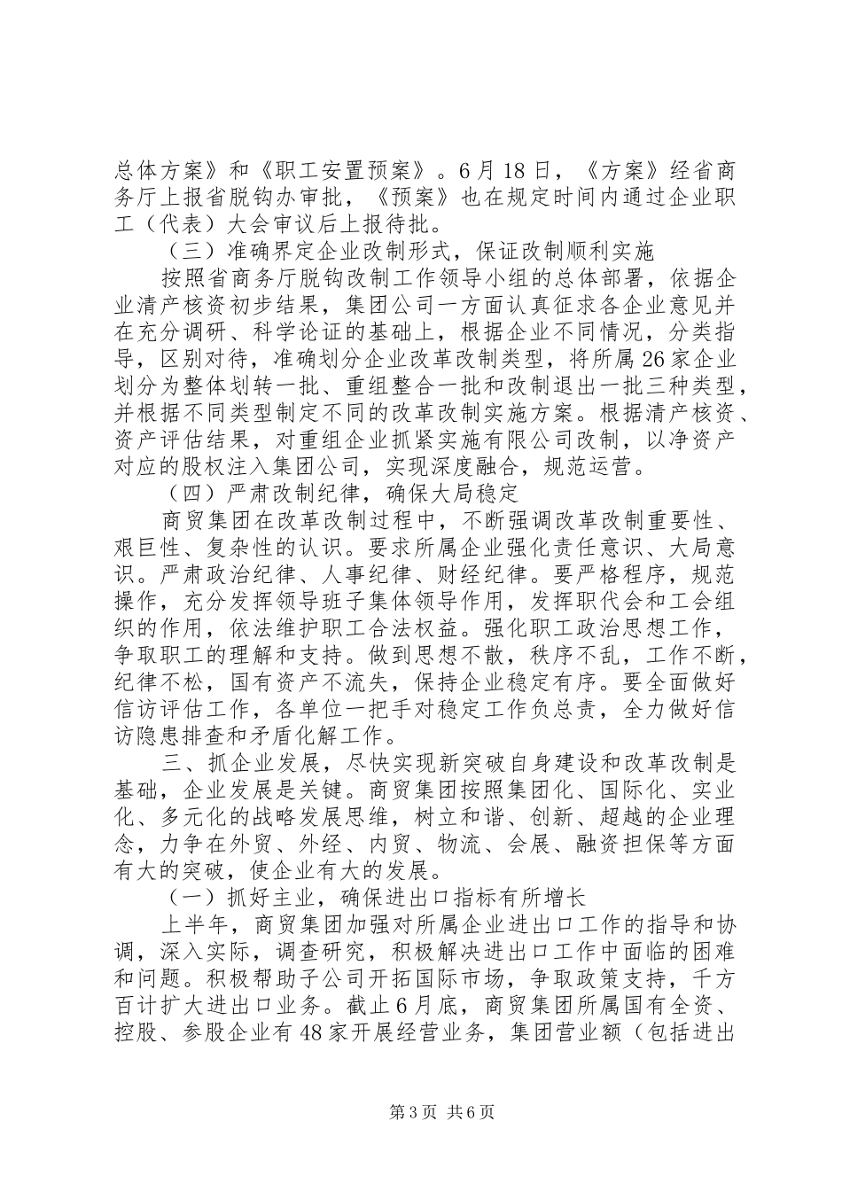 商贸集团工作总结 _第3页