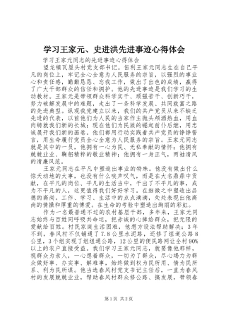 学习王家元、史进洪先进事迹体会心得