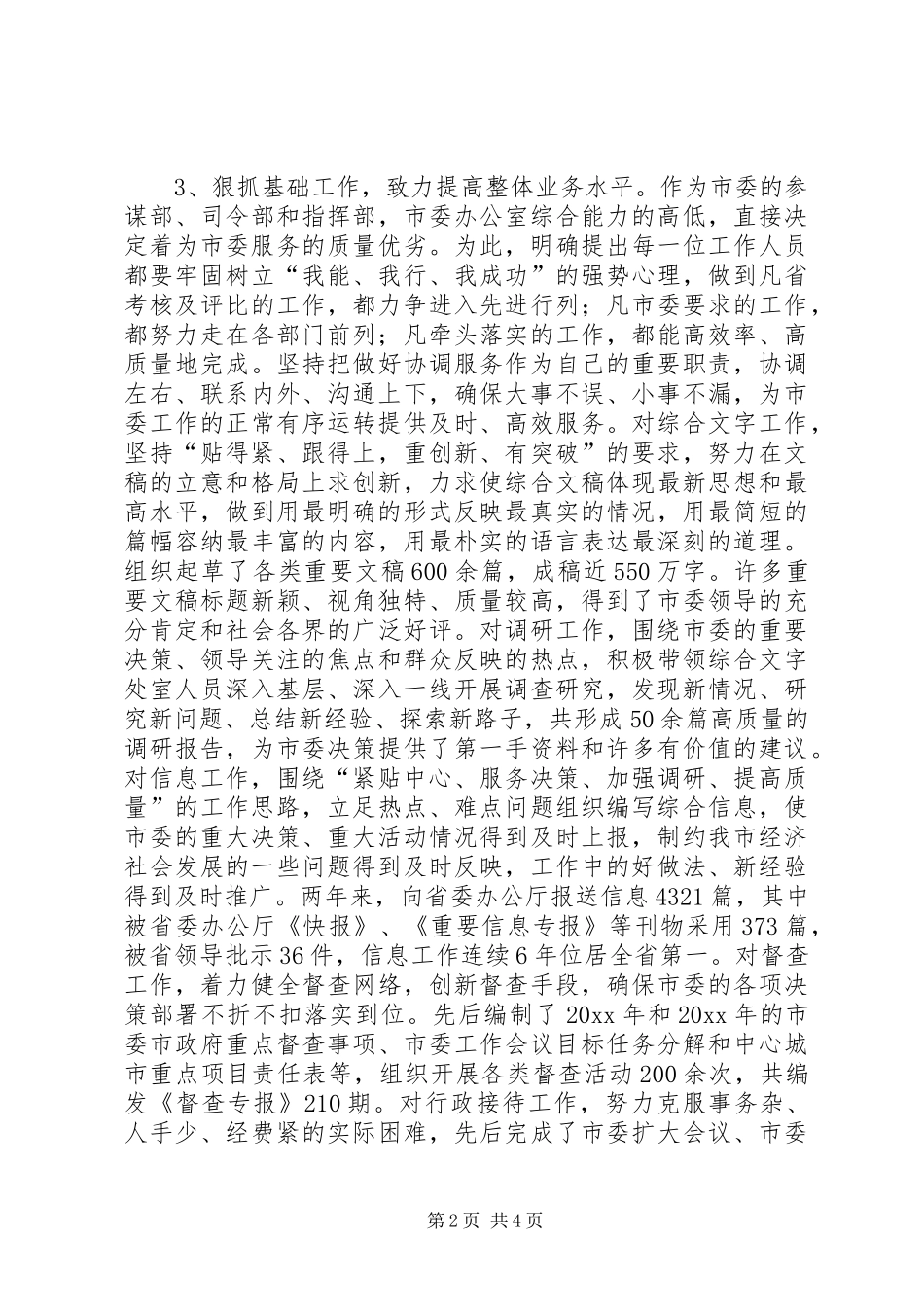 办公室主任个人工作总结 (28)_第2页