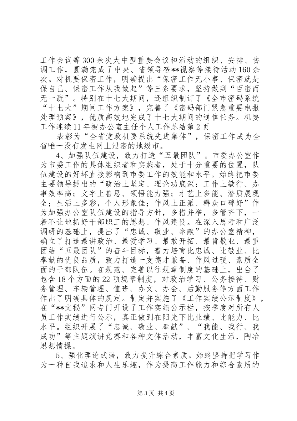 办公室主任个人工作总结 (28)_第3页