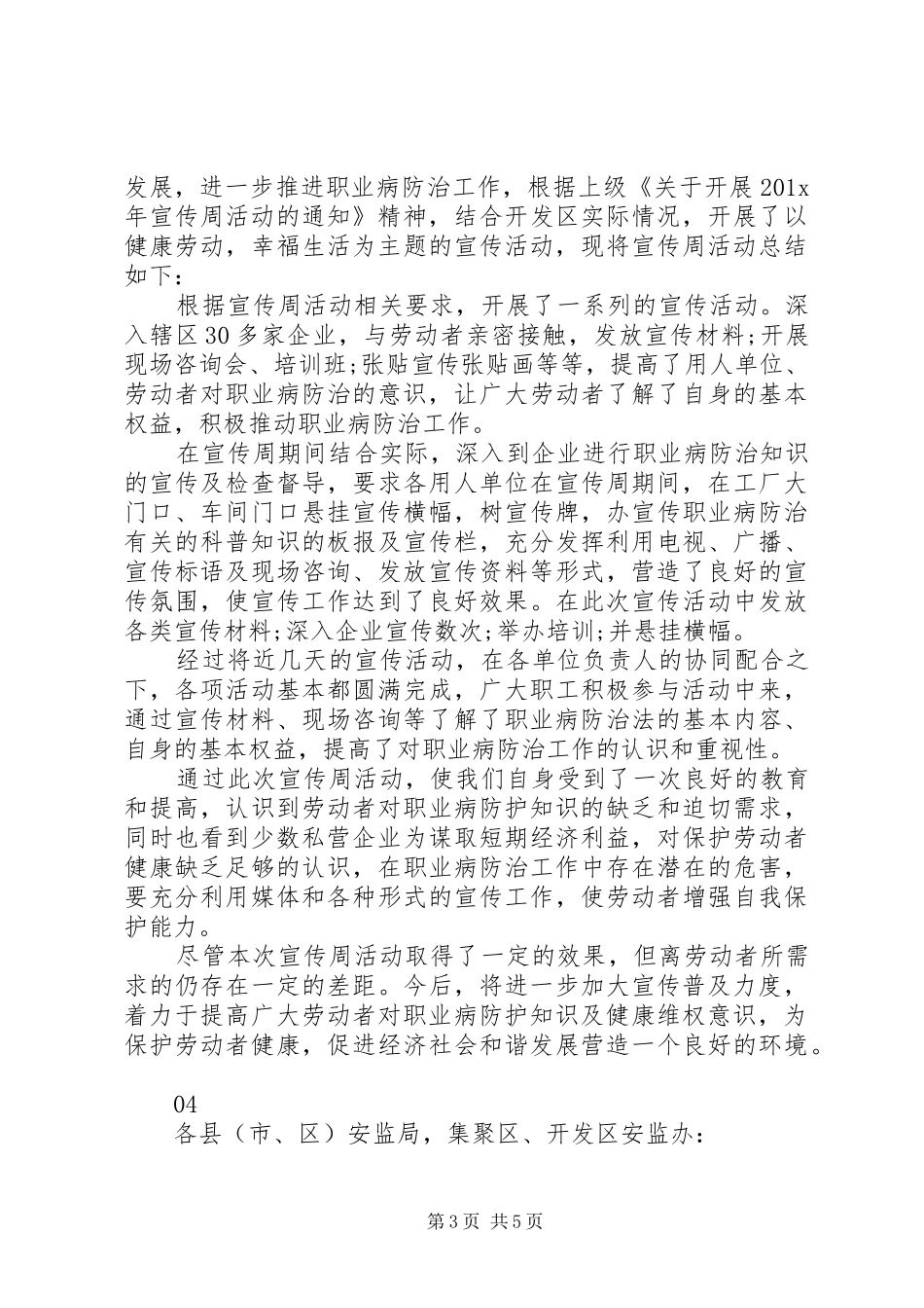 XX年《职业病防治法》宣传周活动总结 _第3页