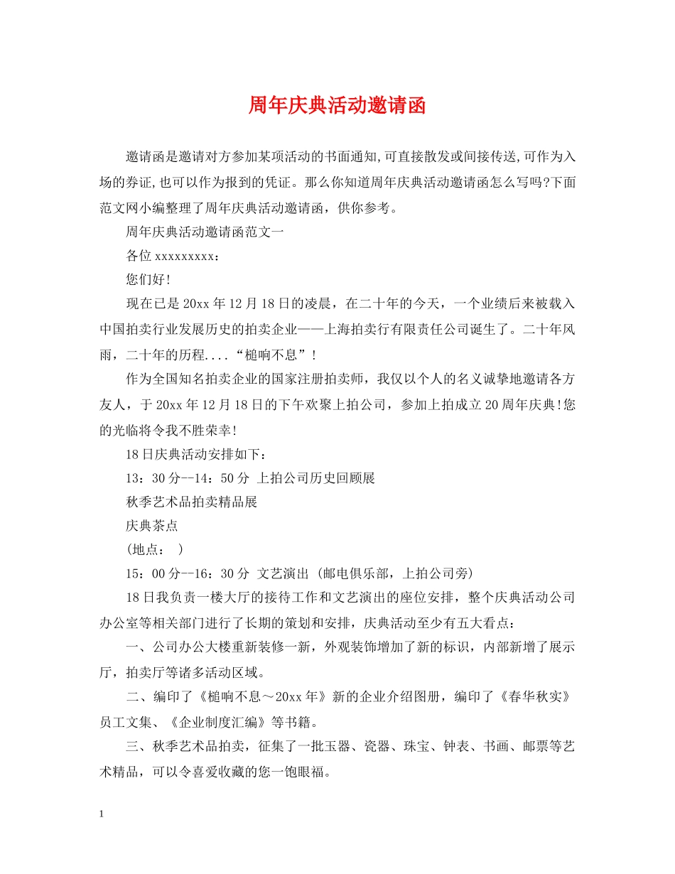 周年庆典活动邀请函 _第1页