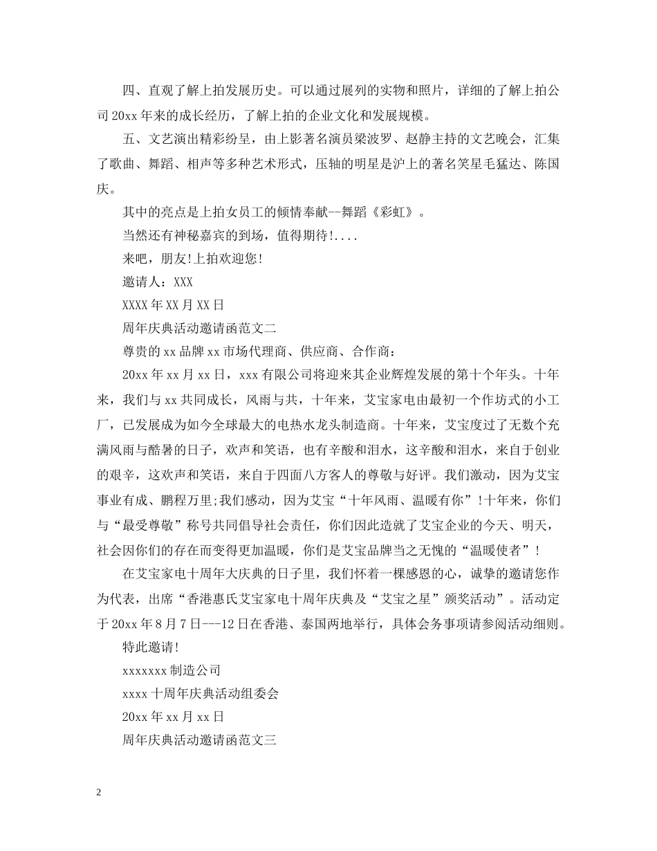 周年庆典活动邀请函 _第2页