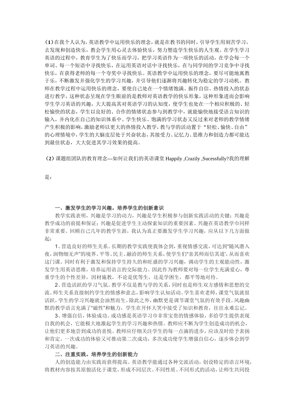 愉快英语教学_第1页