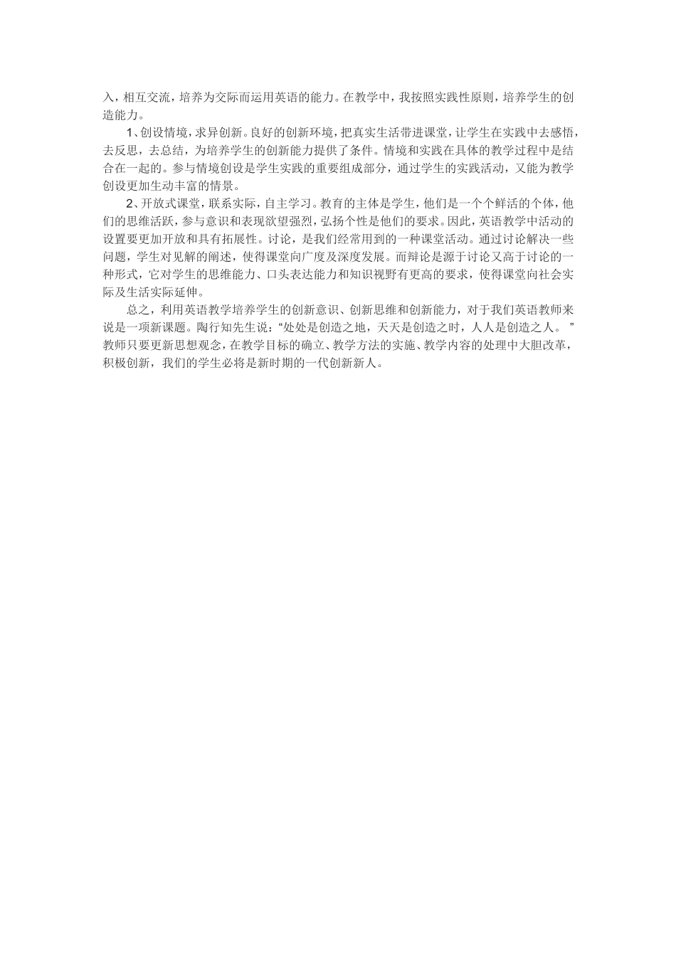 愉快英语教学_第2页