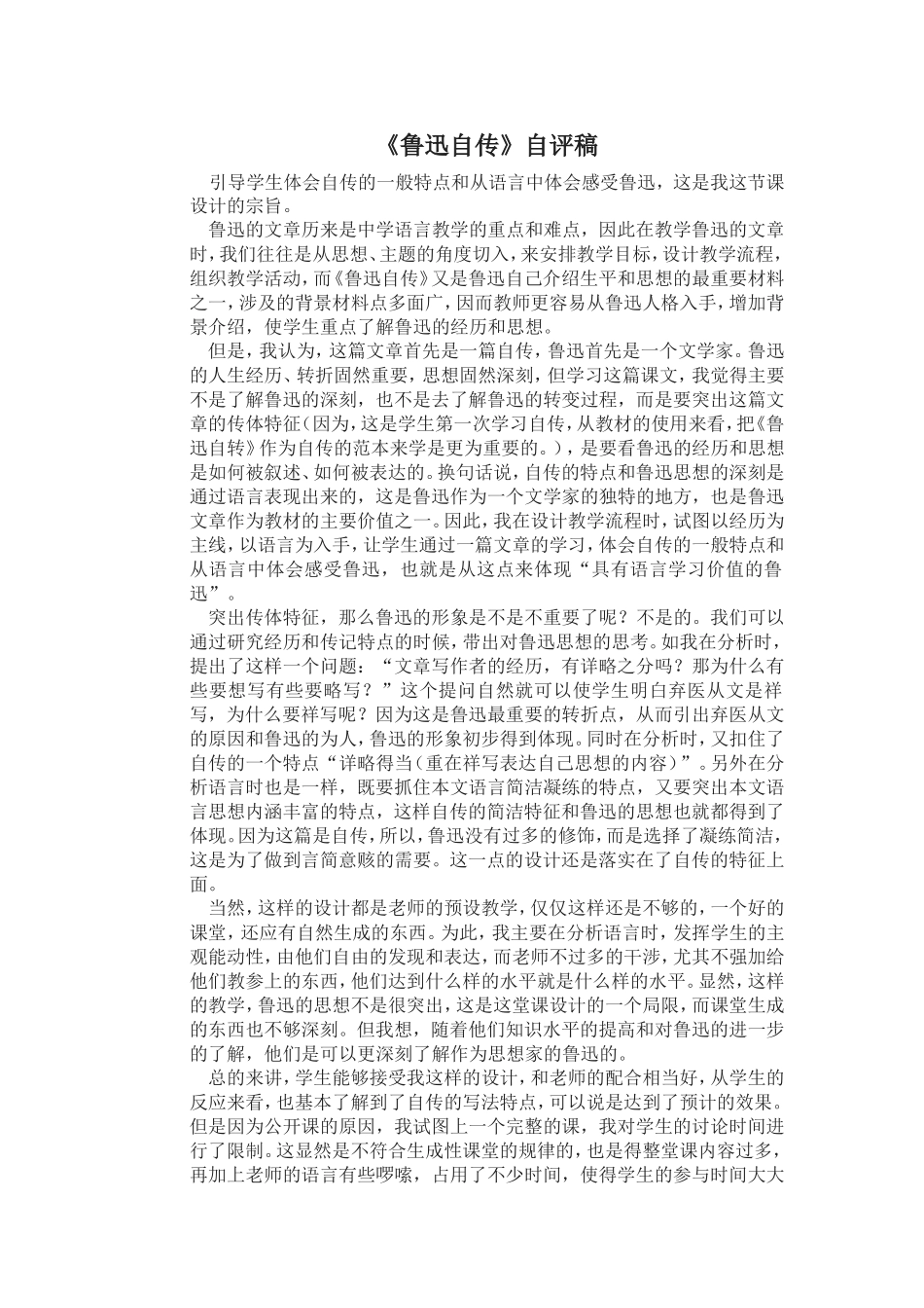 鲁迅自传自评稿_第1页