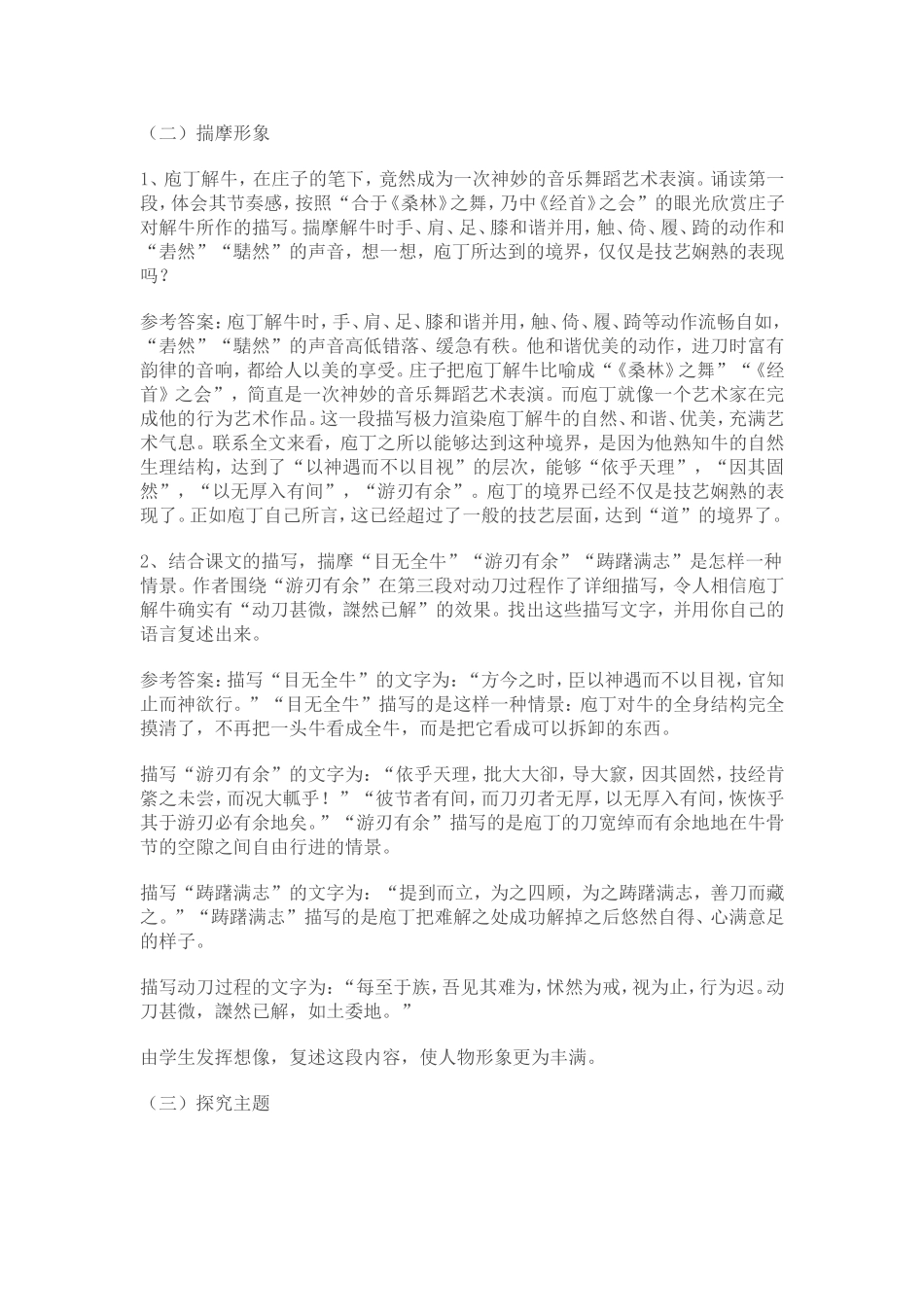 庖丁解牛教案_第2页