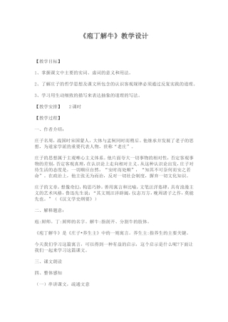 庖丁解牛教案