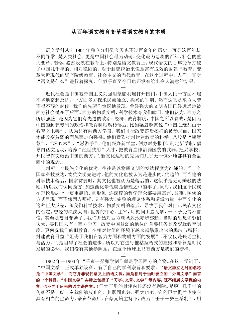 语文教育改革_第1页