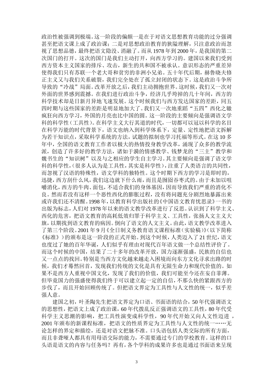 语文教育改革_第3页