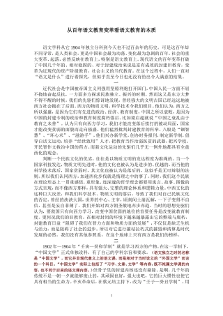 语文教育改革