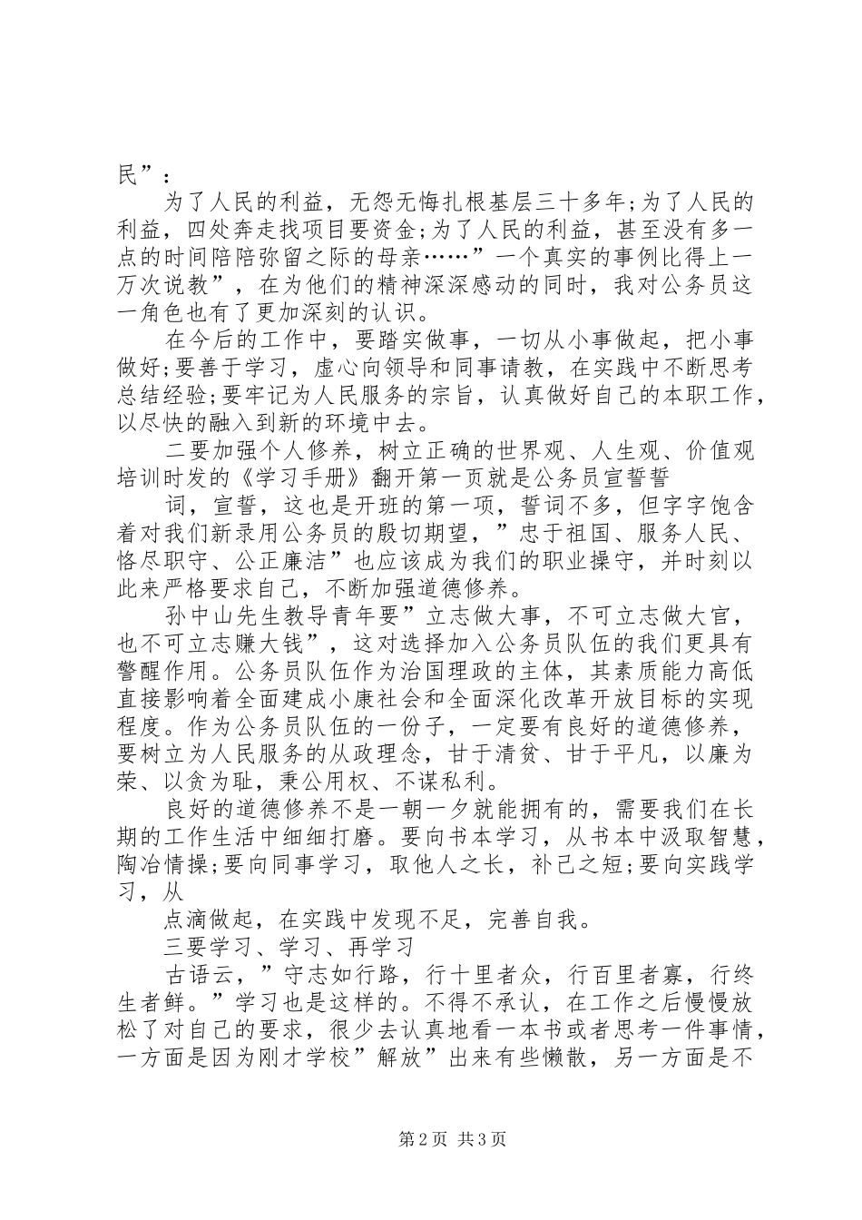 20XX年公务员初任培训总结 _第2页