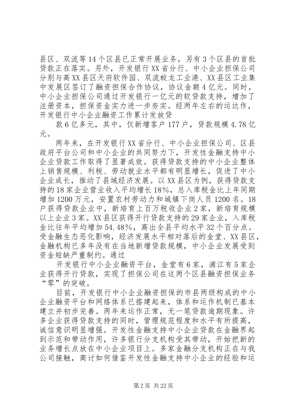 公司信用担保工作总结 _第2页