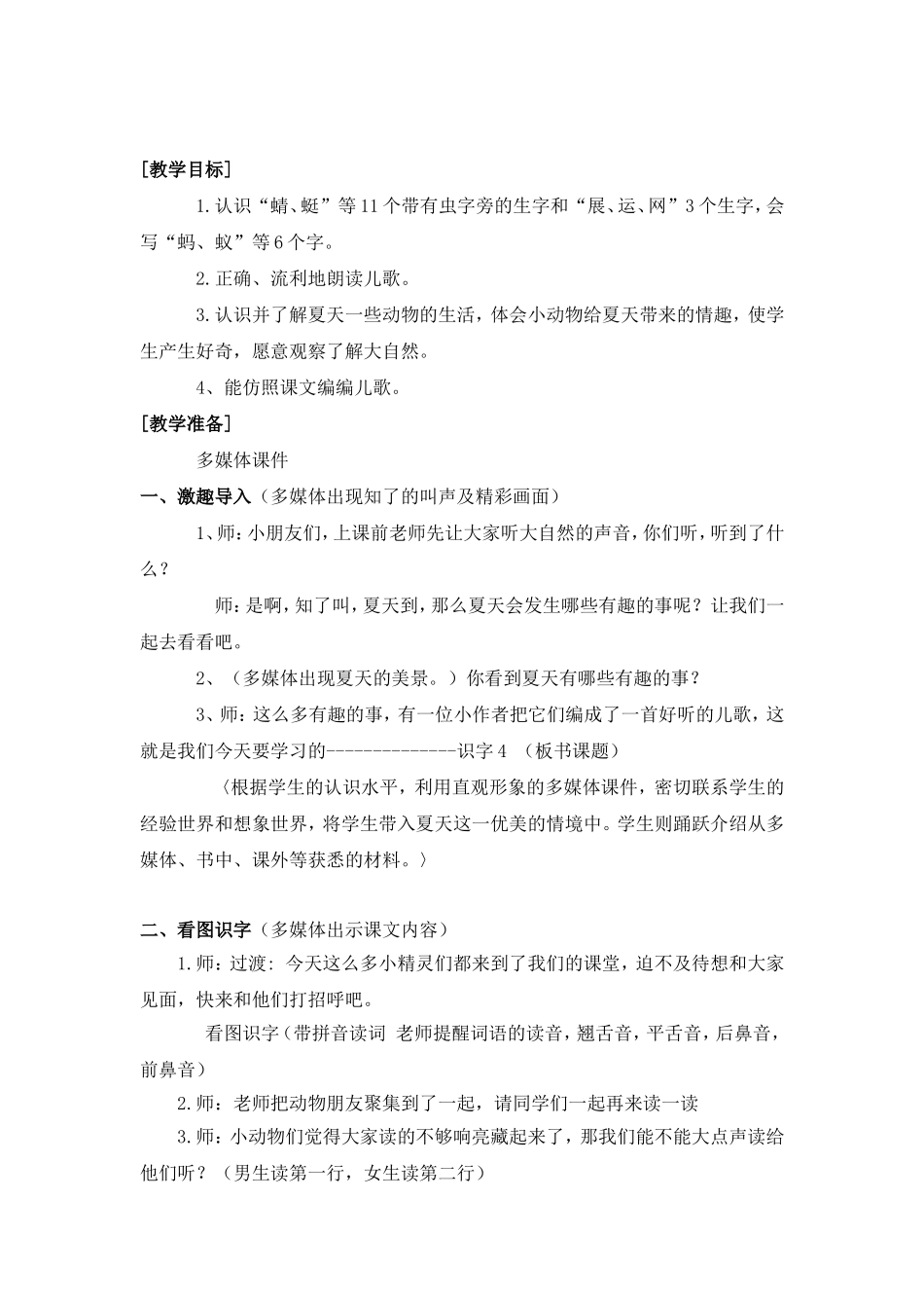 识字4教学设计_第1页