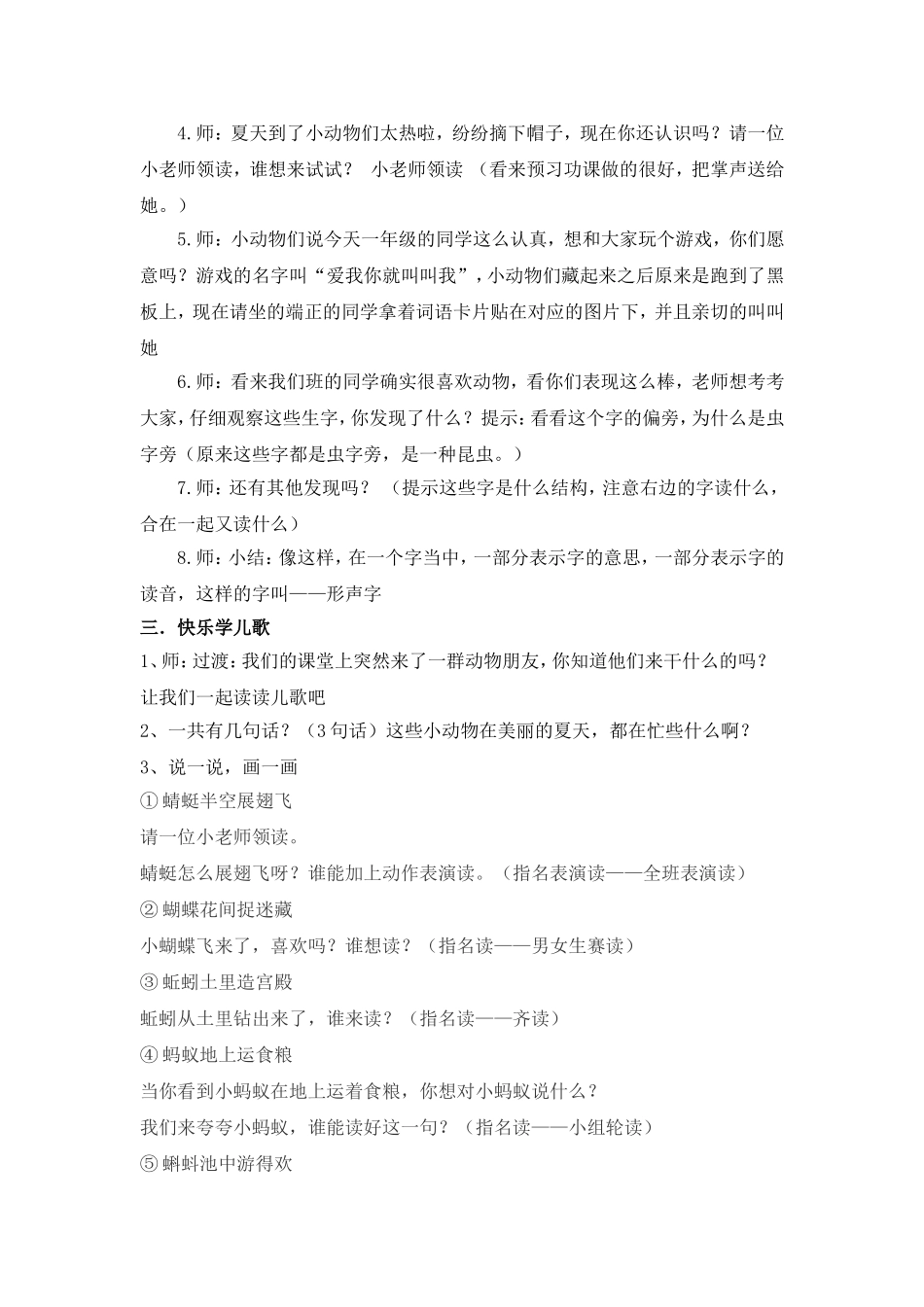 识字4教学设计_第2页