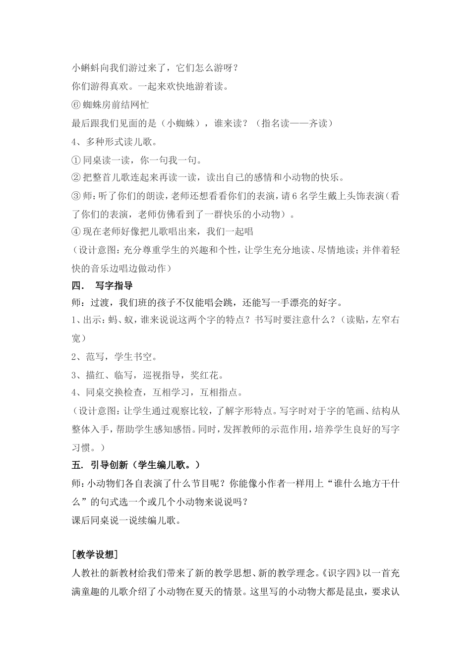 识字4教学设计_第3页