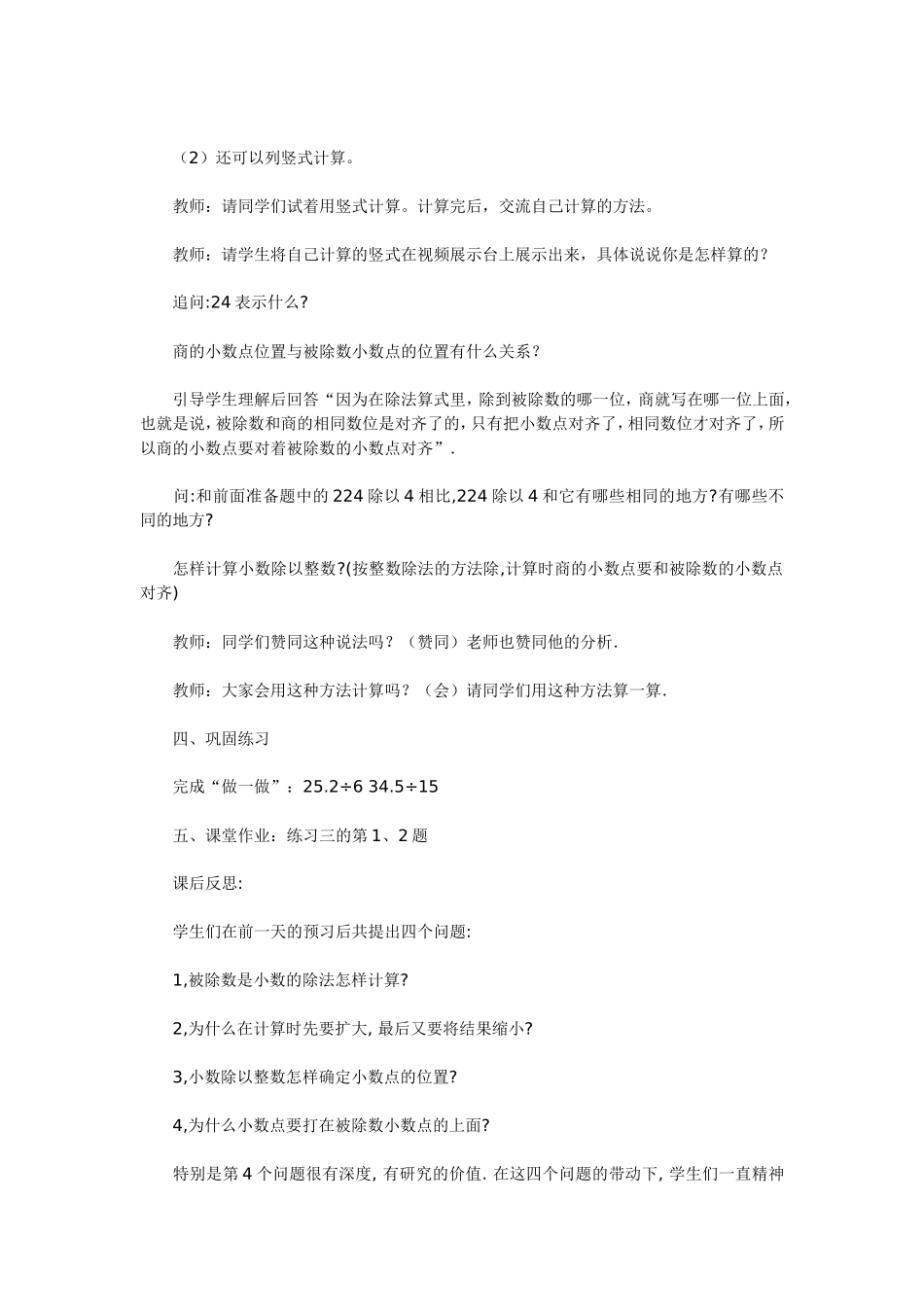 小数除法 (2)_第2页