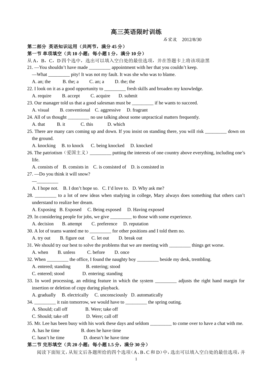 高三限时训练1_第1页