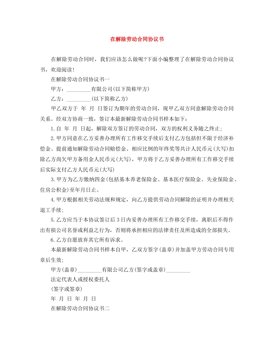 在解除劳动合同协议书 _第1页