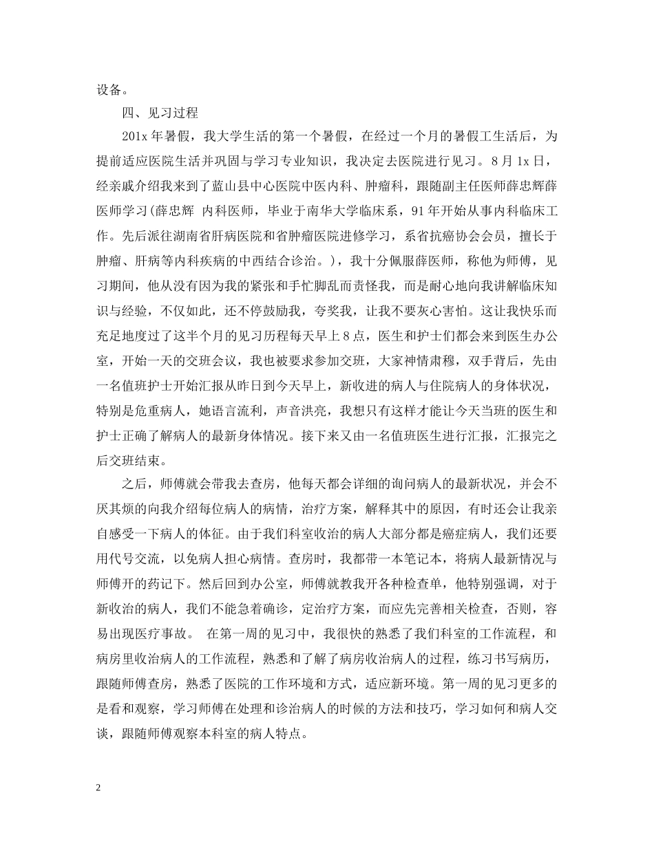 2000字医院实习报告范文_第2页