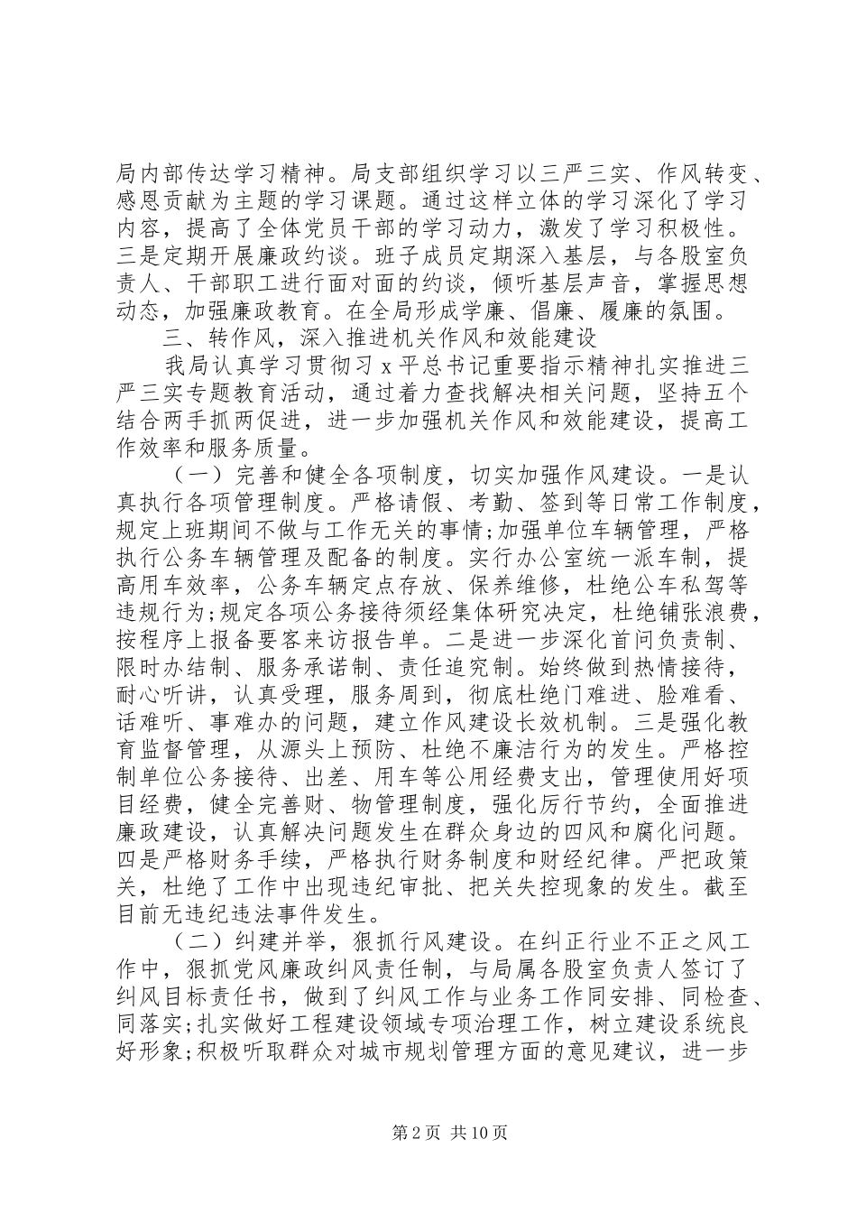 20XX年党员党风廉政建设个人工作总结范文大全_第2页