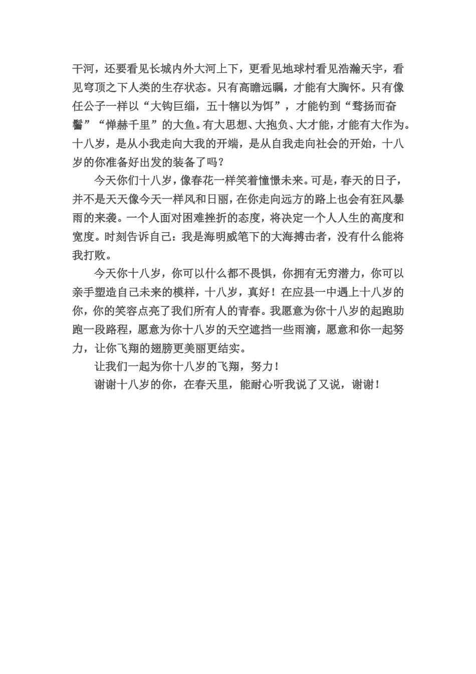 遇见十八岁的你_第2页