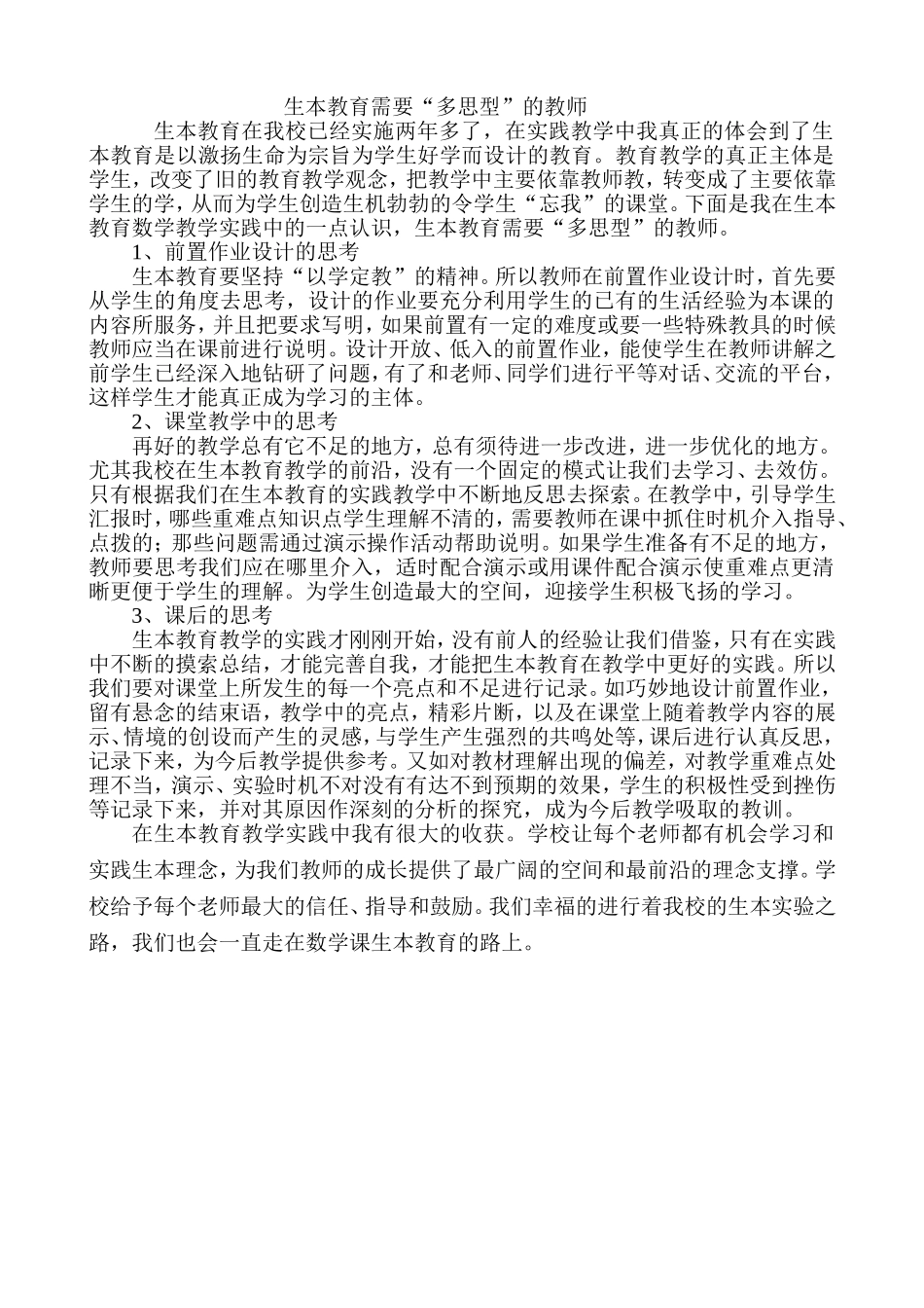 生本实践课堂３_第1页