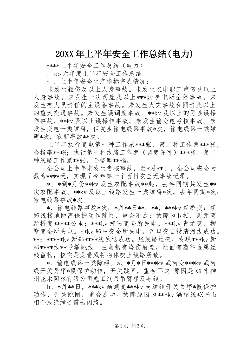 20XX年上半年安全工作总结(电力)_第1页