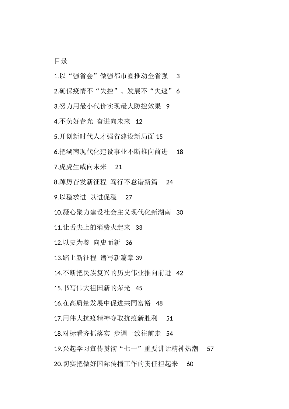 2022年理论文章汇编_第1页