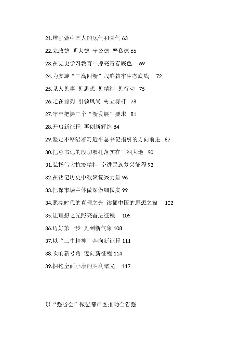 2022年理论文章汇编_第2页