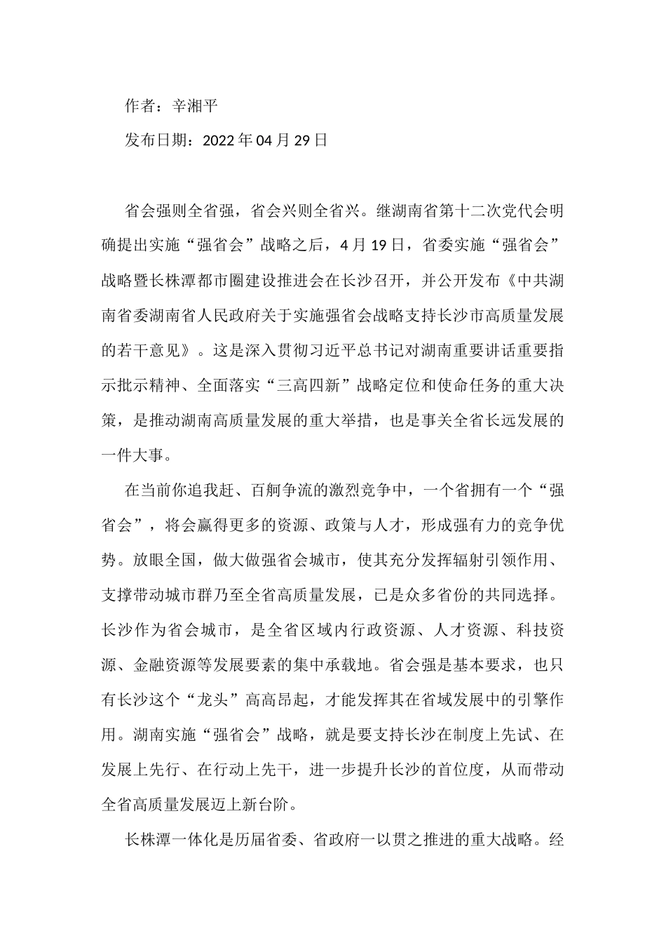 2022年理论文章汇编_第3页