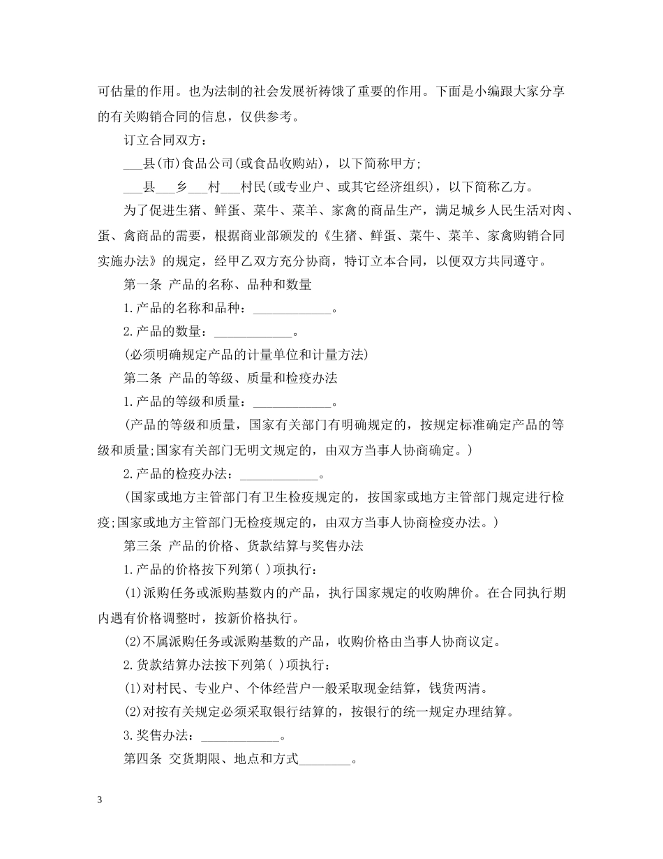 最新购销合同模板 _第3页