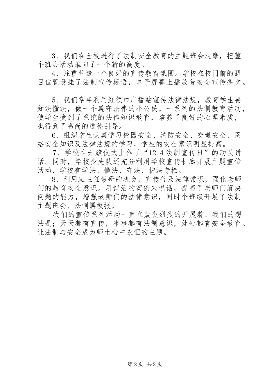 124法制宣传日活动总结 _第2页